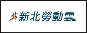 新北市政府勞工局勞動雲